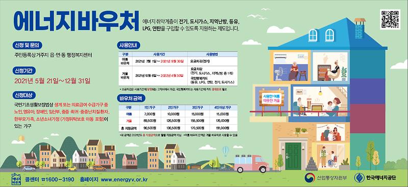 [광고]+2021년도+에너지바우처.jpg 이미지